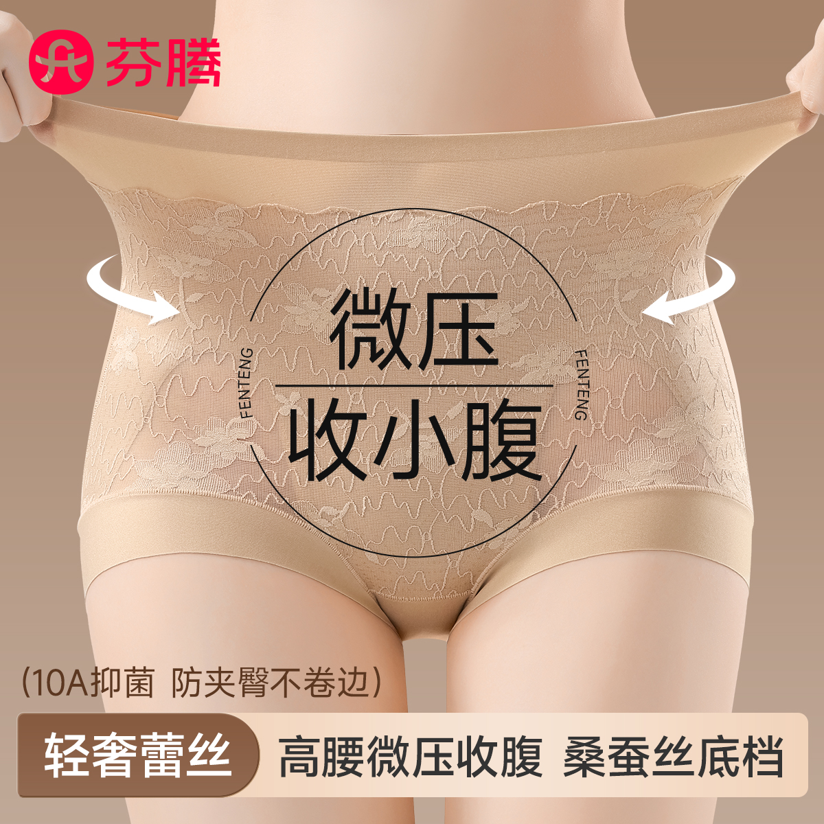 芬腾新中式女三角内裤提臀舒适收腹轻奢无痕塑形10A抑菌桑蚕丝裆