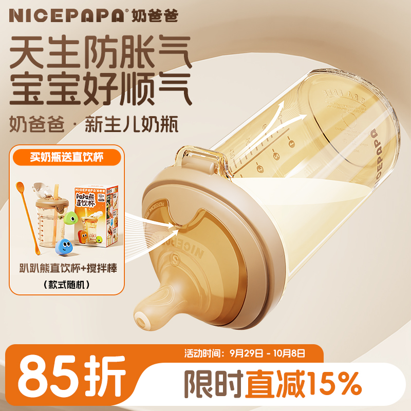 【180ml】奶爸爸翻盖ppsu奶瓶小月龄防胀气防呛婴儿新生儿便携防摔