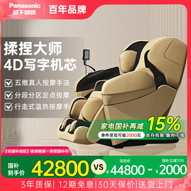 Panasonic/松下MA101零重力豪华舱颈椎全自动热敷家用智能按摩椅