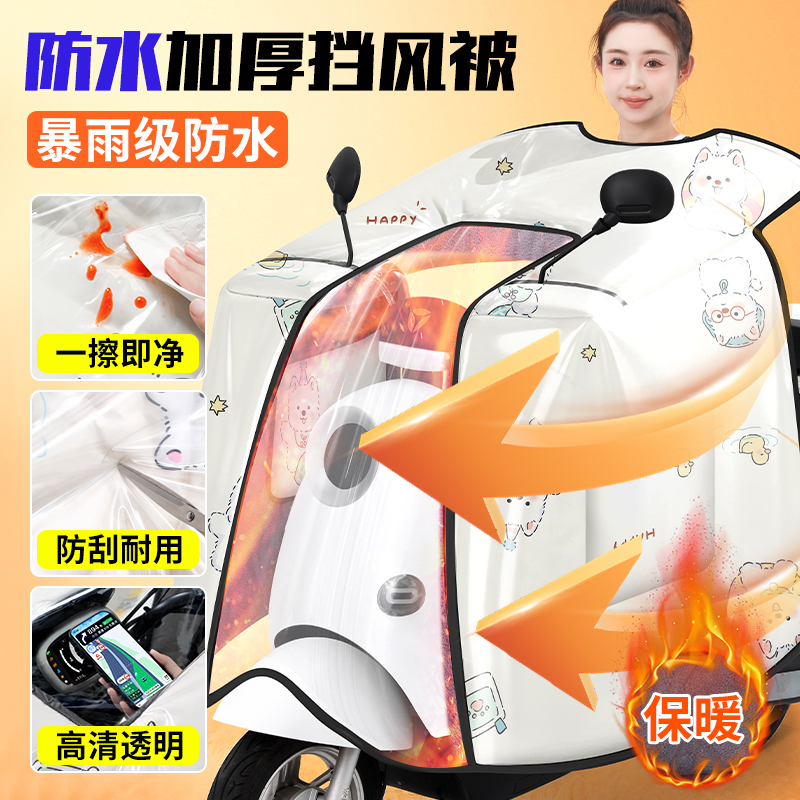 【带雨膜】电动车挡风被冬季加绒加厚保暖防暴雨防寒加大加宽通用型