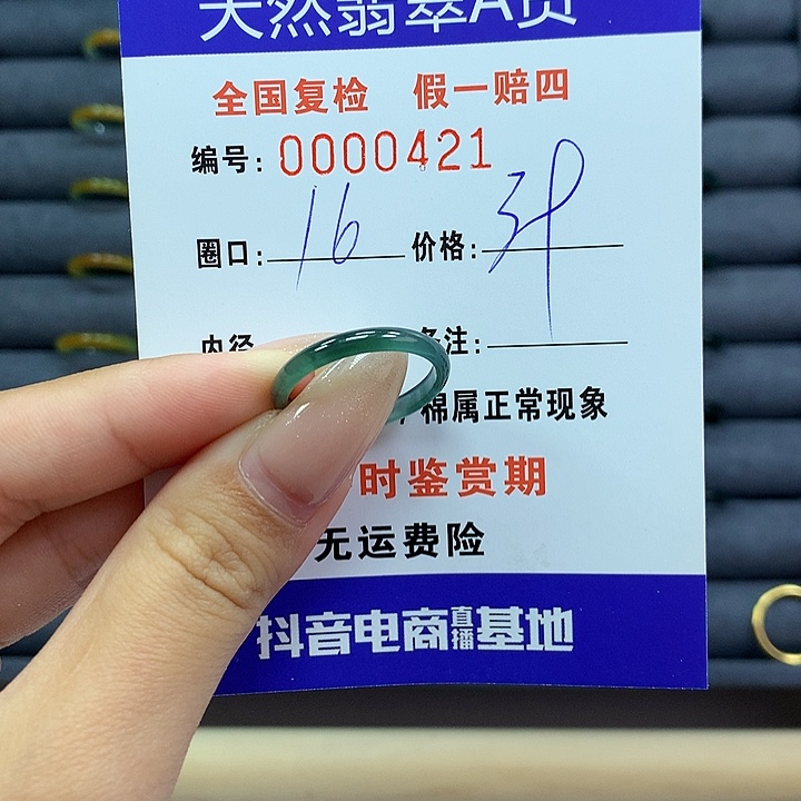 翡翠戒指未镶嵌      0421