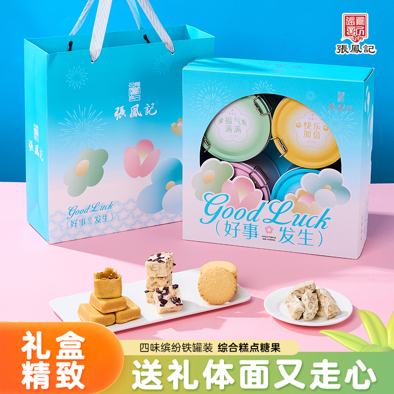 张凤记好事发生糕点礼盒厦门特产凤梨酥雪花酥椰子酥牛轧糖伴手礼