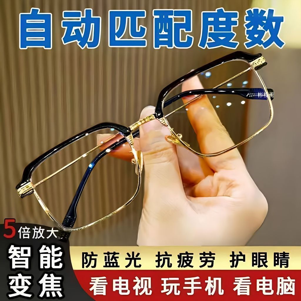 老花眼镜大框高清防蓝光自动调节度数智能变焦老花镜【远近两用】