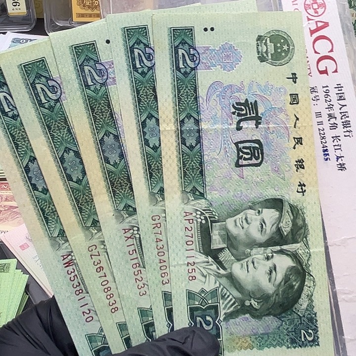 家***生退市纸币原图发货802散5张1258