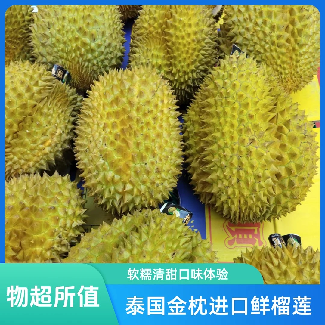 现扒【鲜榴莲】小时达泰国金枕榴莲肉核小现称一果一重榴莲同城送金枕泰国