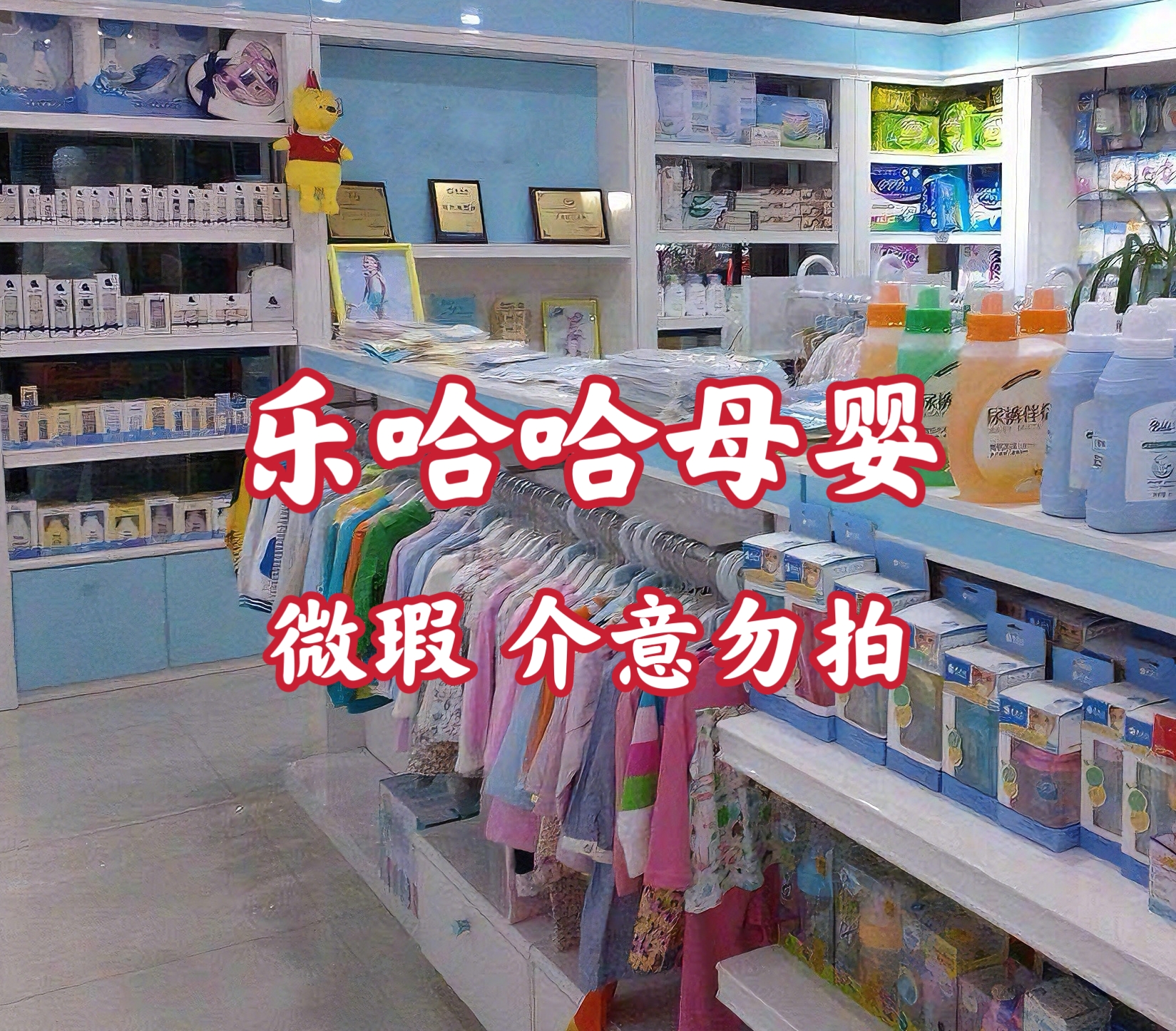 LQ7【NO退换】宝宝用品清仓