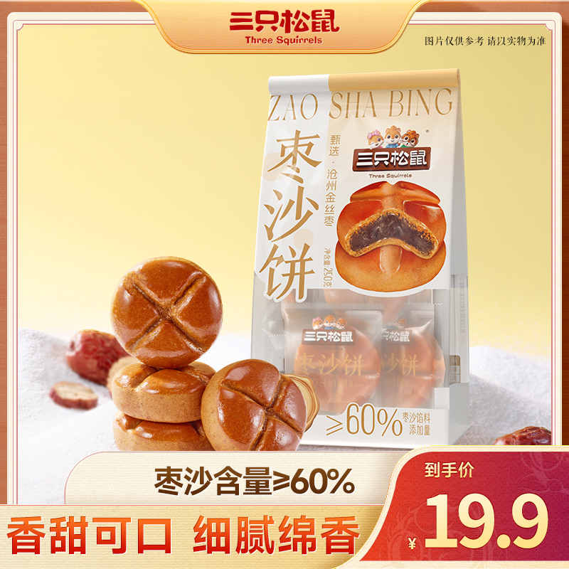 【三只松鼠_枣沙饼】健康美食核桃饼入口沙软细腻绵香az