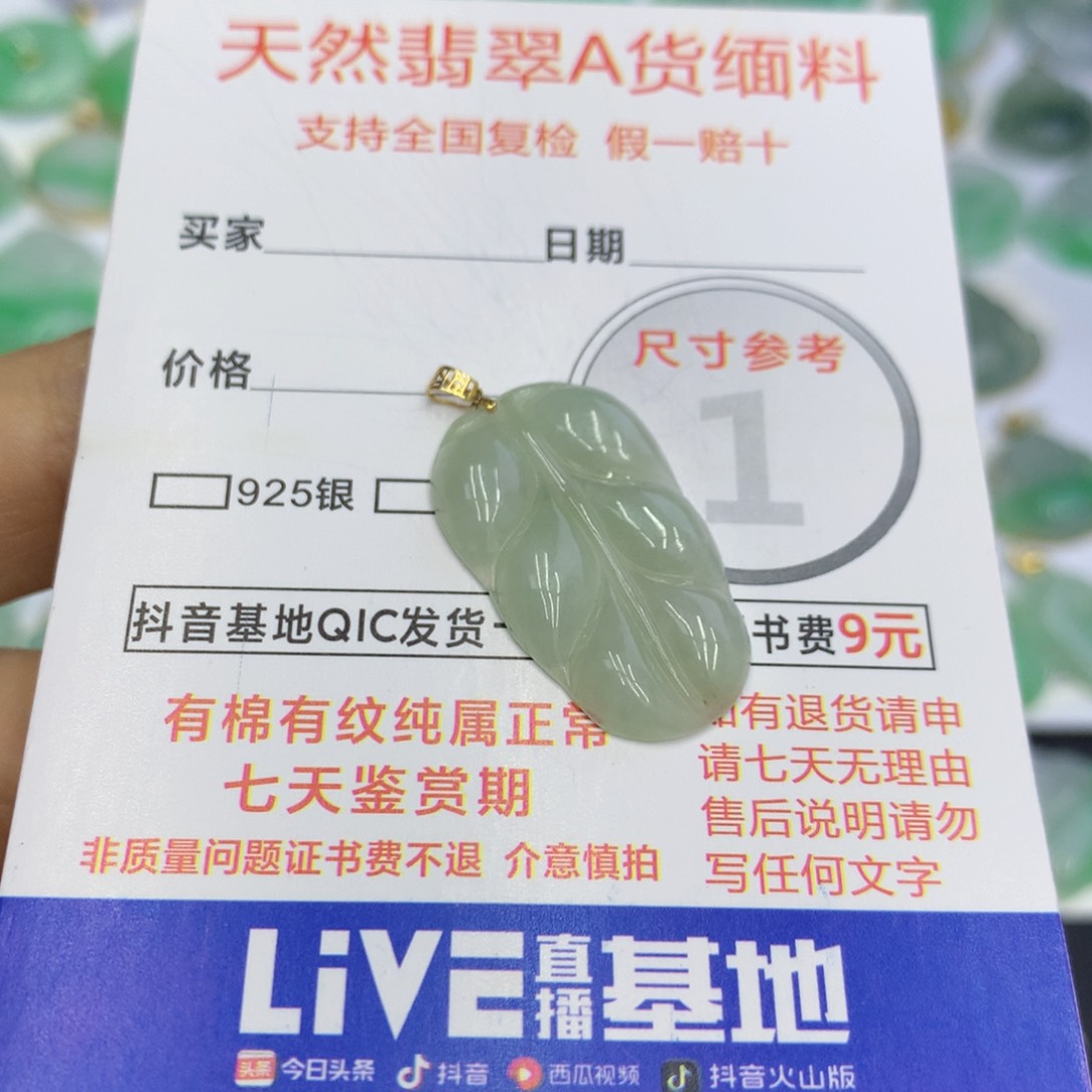 翡翠颈饰未镶嵌翡翠