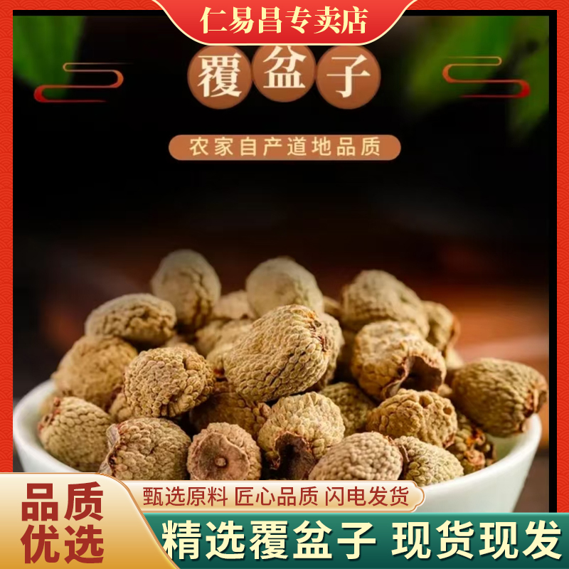 覆盆子野生正品大颗粒覆盆子中药泡茶覆盆子泡水中药材泡酒药材