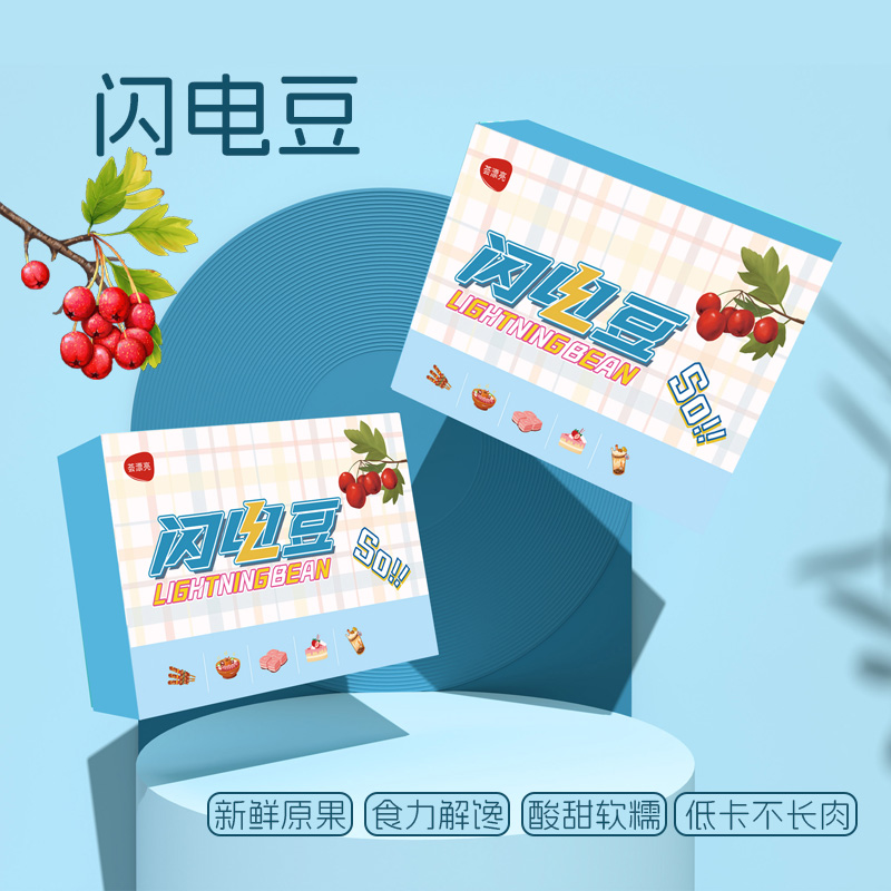 【原装正品】一盒15颗 闪电豆山楂球果蔬果脯 酸甜可口
