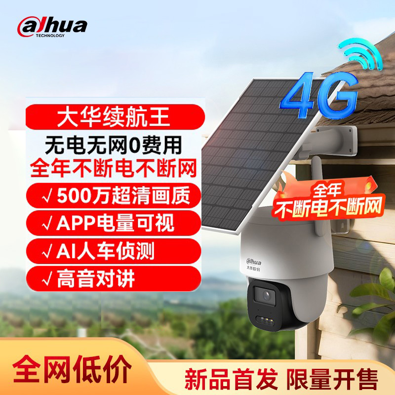 大华夜视王臻全彩300万家用云台防水跟踪对讲室外无网高清