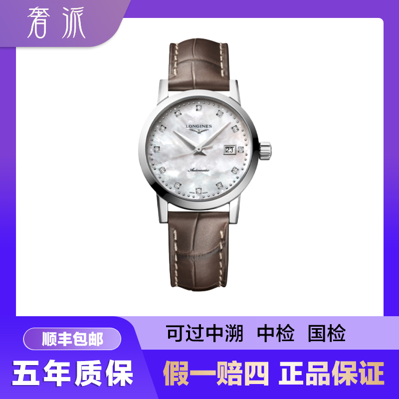 99新 Longines/浪琴 批发/复刻325/贝母钻/30mm