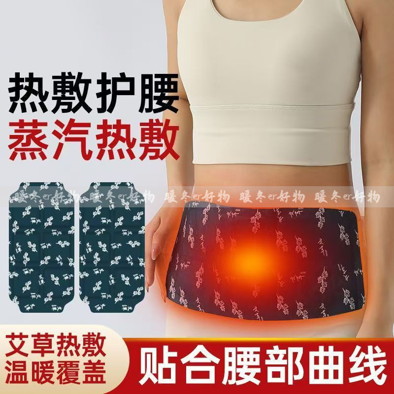 【到手21包】热敷蒸汽贴暖腰宝暖腹宝保暖护腰带暖肚艾草本亲肤