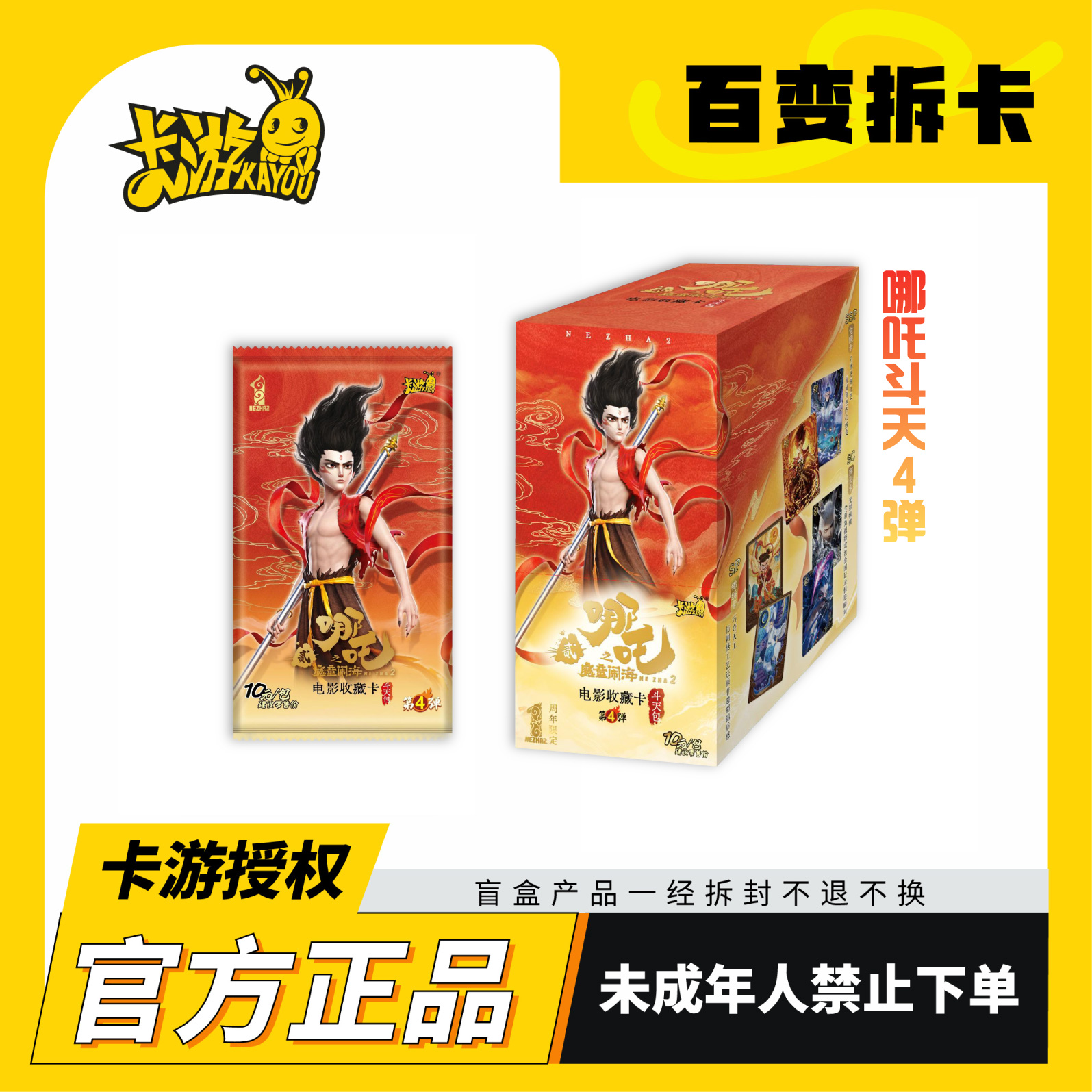 卡游【抓猪/抓叽/抓龙珠/大胃王】 哪吒 斗天包 第四弹盲盒收藏卡牌