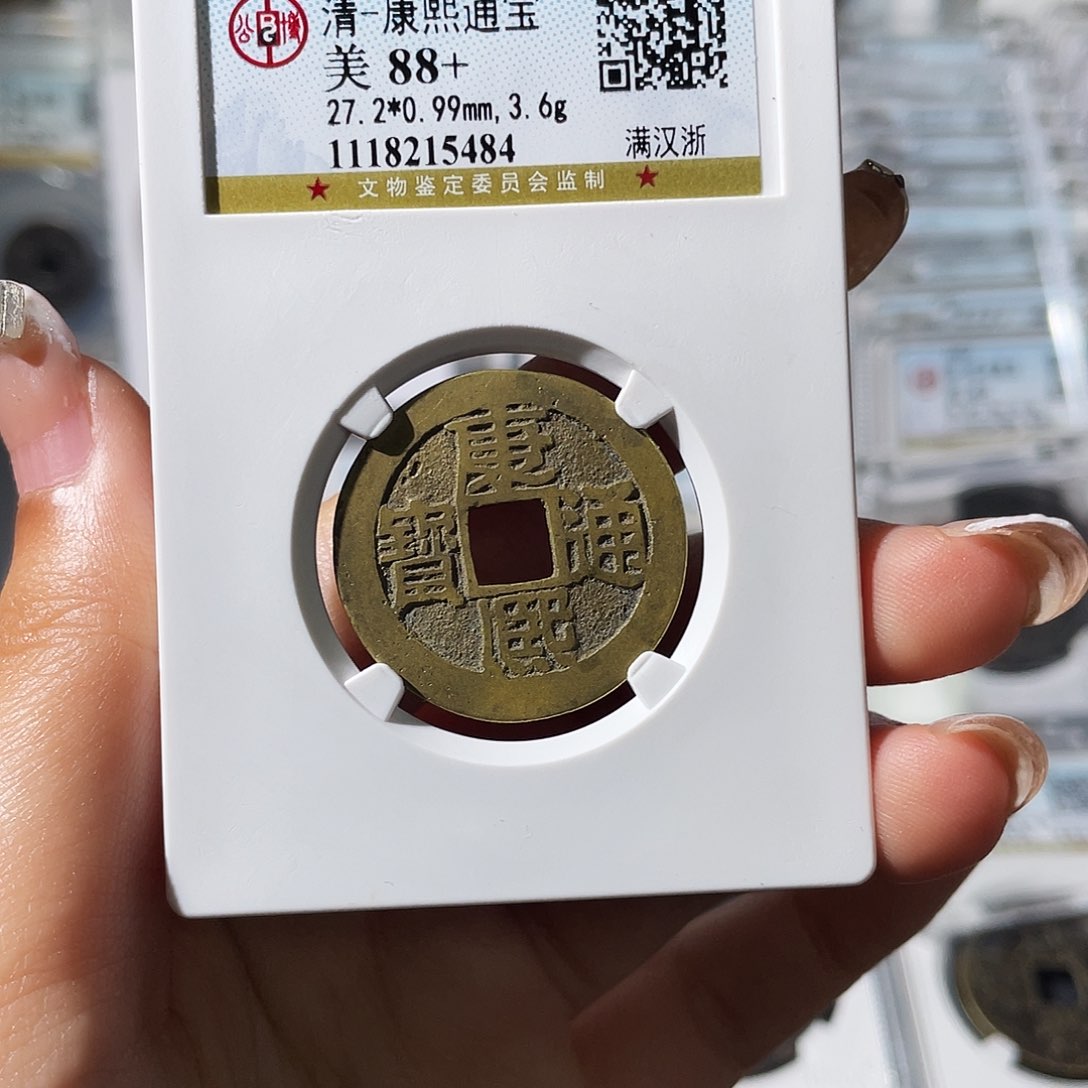 铜小莲，康熙浙，评级编码5484