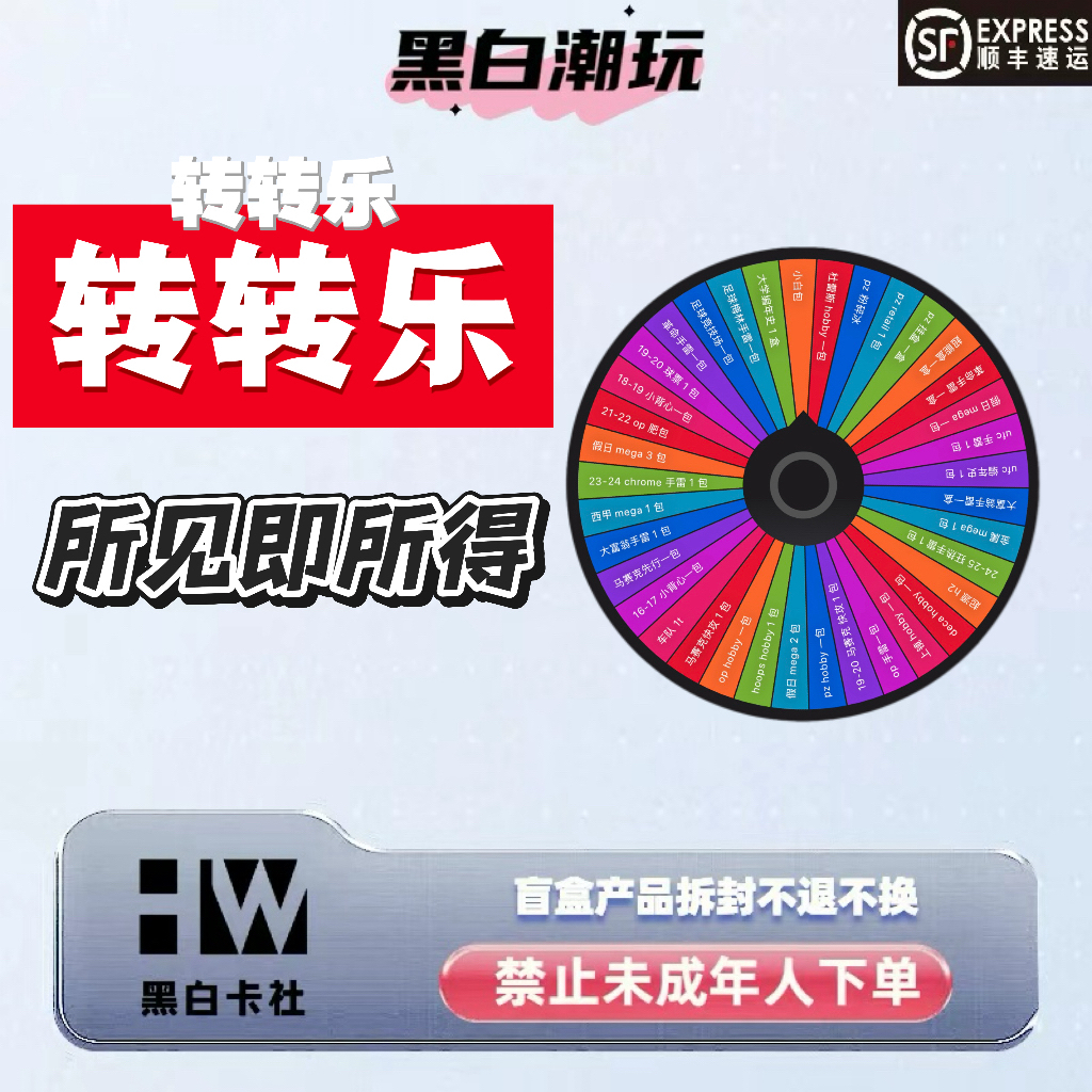 【转转乐】 所见即所得 精美base5张+玩法一次 球星卡（默认代拆）