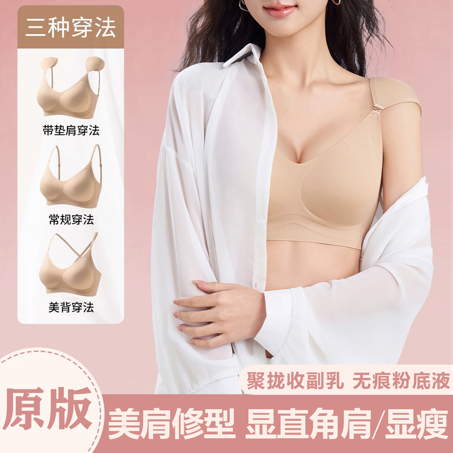 垫肩粉底液聚拢小胸内衣女隐形收副乳无痕直角肩两穿显瘦气质文胸
