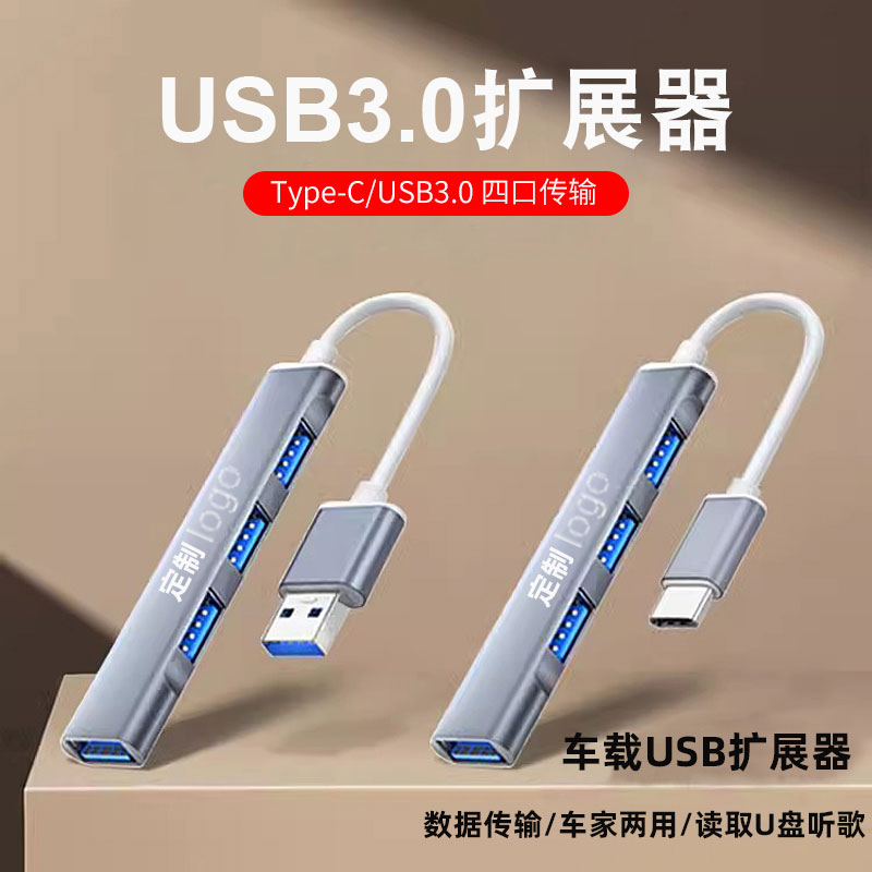 车载充电器USB扩展器可读U盘数据线拓展坞type-c转换接头充电插口