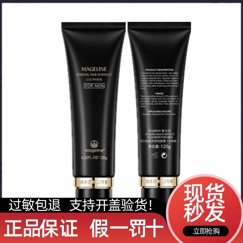 麦吉丽男士劲爽多效洁面膏清洁
