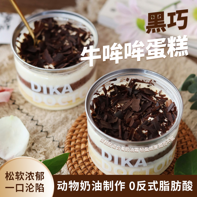 低卡博士 黑巧牛哞哞罐子蛋糕烘焙早餐办公室休闲零食下午茶甜点