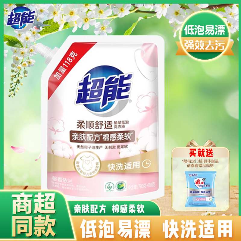 超能洗衣液馨香依兰衣物去渍柔顺清洗剂家用袋装持久留香纳爱斯