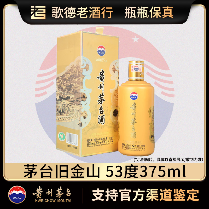 KWEICHOW MOUTAI/贵州茅台旧金山纪念2018年375ml JP-18095 53度