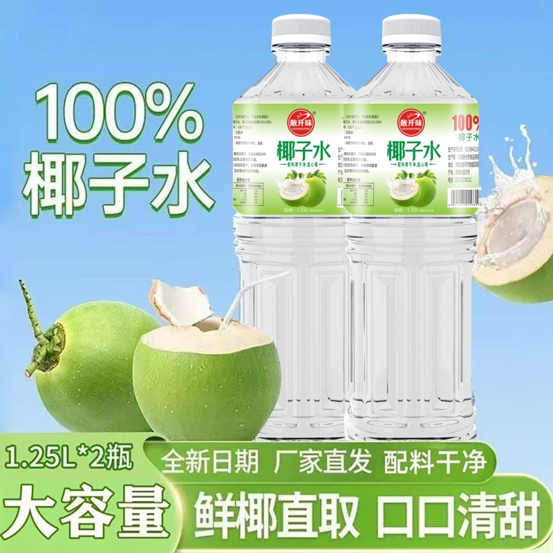 【专属】100%椰子水1.25L清爽饮料果汁瓶装0添加0脂肪囤货植物饮料