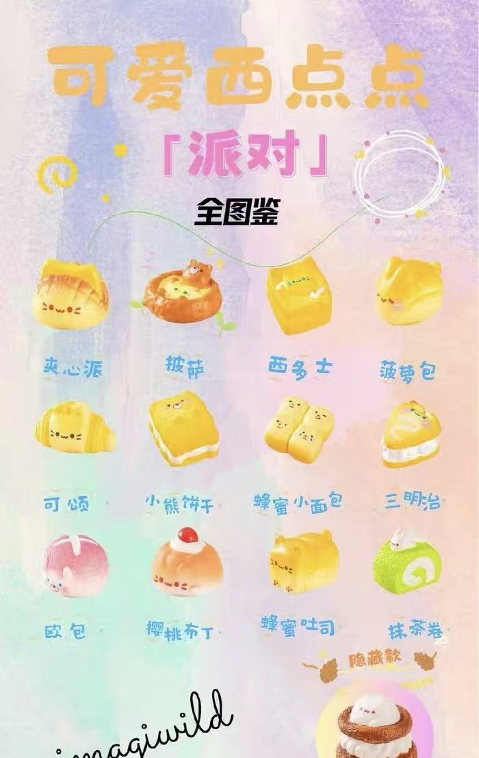 {老Baby}（拆盒）可爱西点点派对萌粒潮玩盲盒系列（不退换）