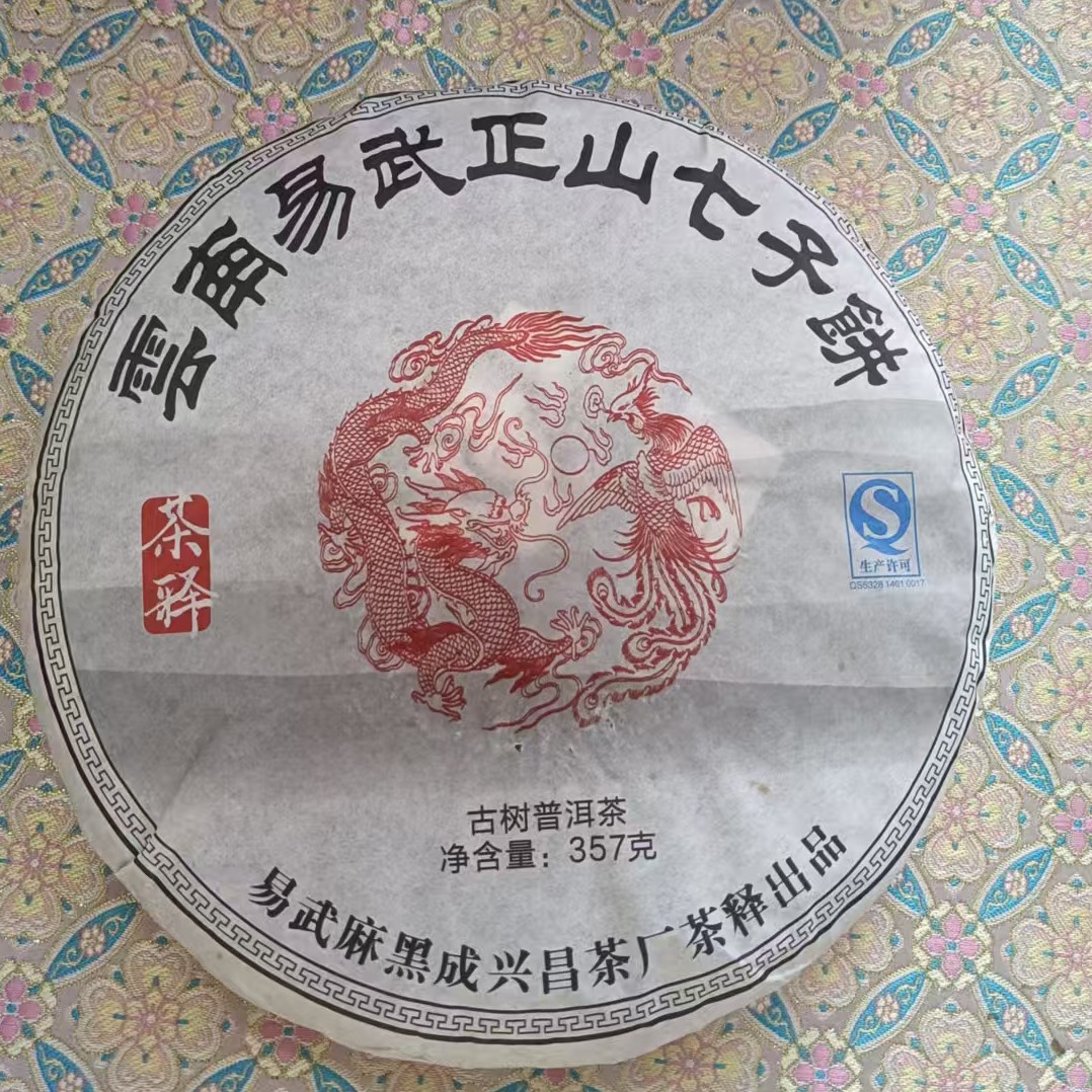 诚泰茶叶 2015年易武正山七子饼357克
