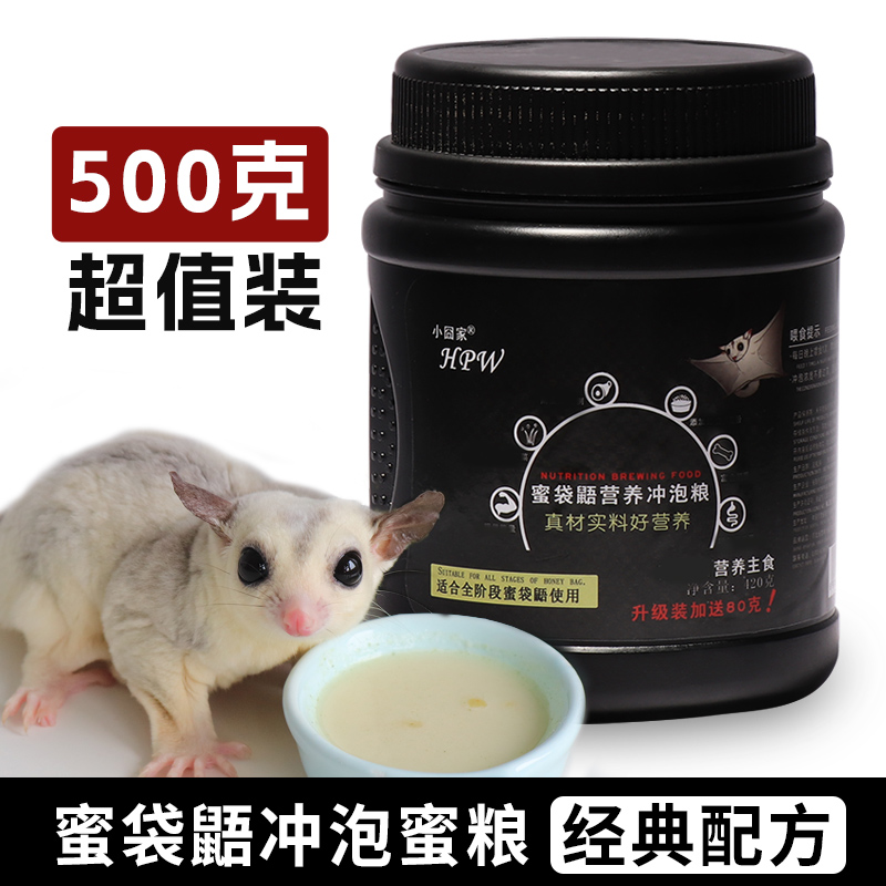 小囧家蜜袋鼯粮食主食hpw冲泡粮食蜜粮主粮食物用品奶粉零食500克