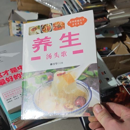 养生汤头歌，柳淑琴主编。