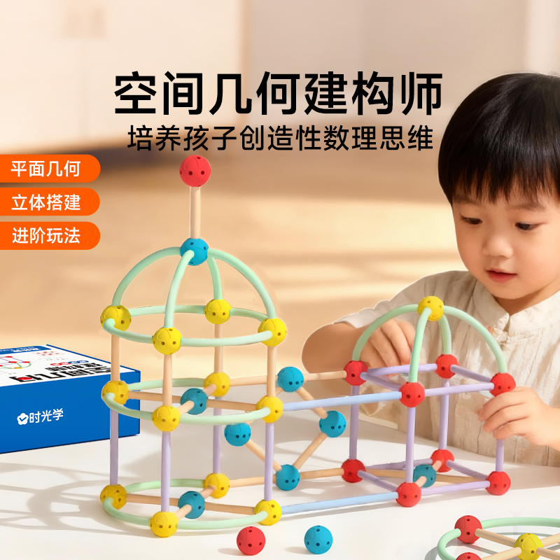 空间几何建构师 儿童拼插创意DIY造型图形状教具动手能力百变插珠商品图