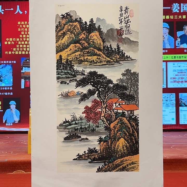 国画姜国华先生展览原作