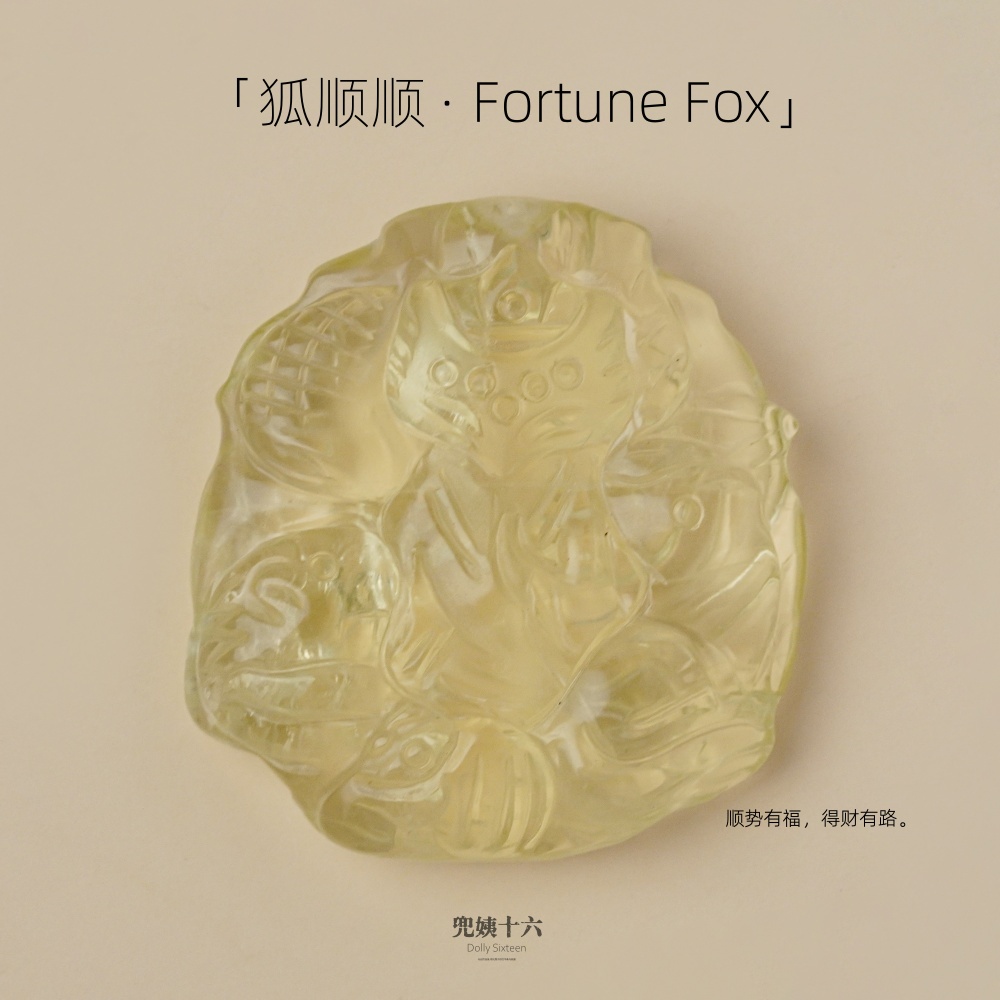 【狐顺顺】定制版姥姥狐黄水晶吊坠配绳（多样性发一）