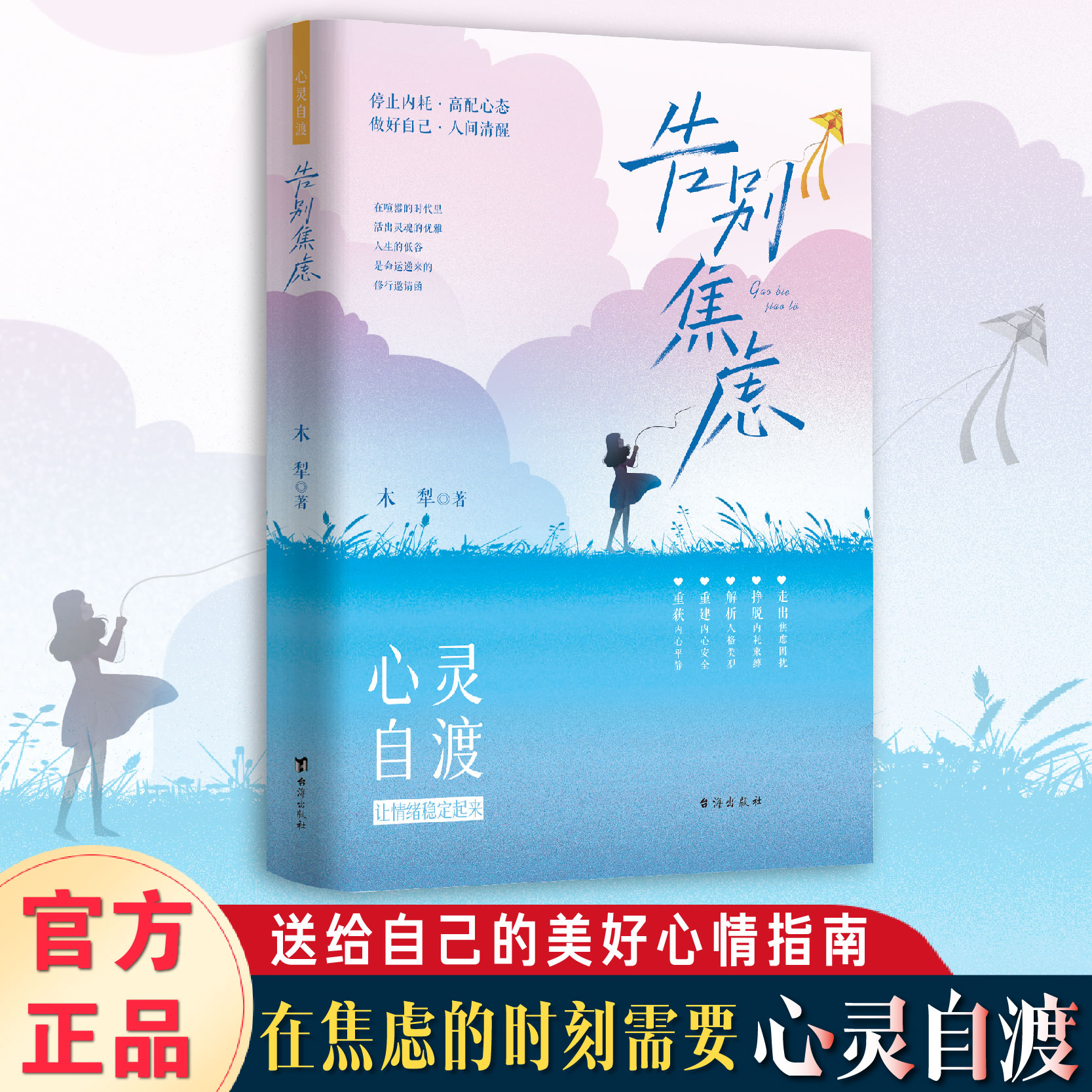 J告别焦虑 反焦虑秘籍焦虑自救指南心理学书籍焦虑自救指南