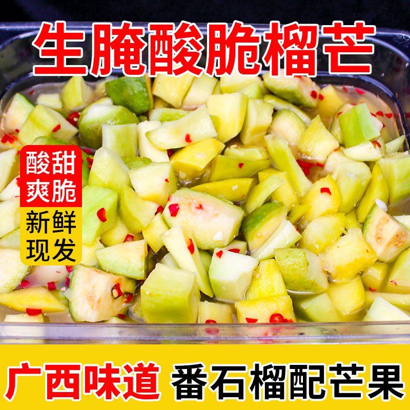 手工腌制酸辣脆爽解腻芒果酸嘢广西特色小吃