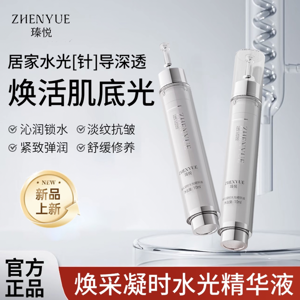 焕采凝时水光精华液深层滋养肌肤