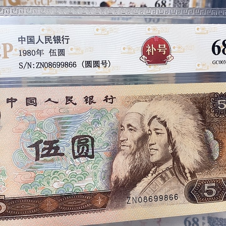 补号圆圆倒置号08699866，，，，，