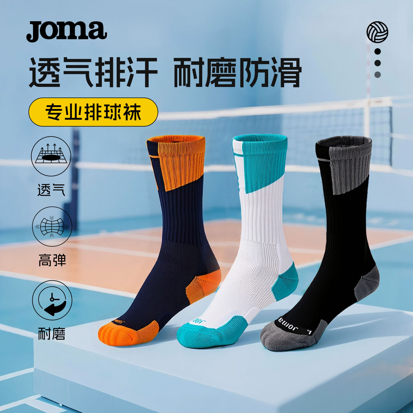 JOMA专业排球袜高筒运动袜男士速干五指袜透气字母防滑男排汗