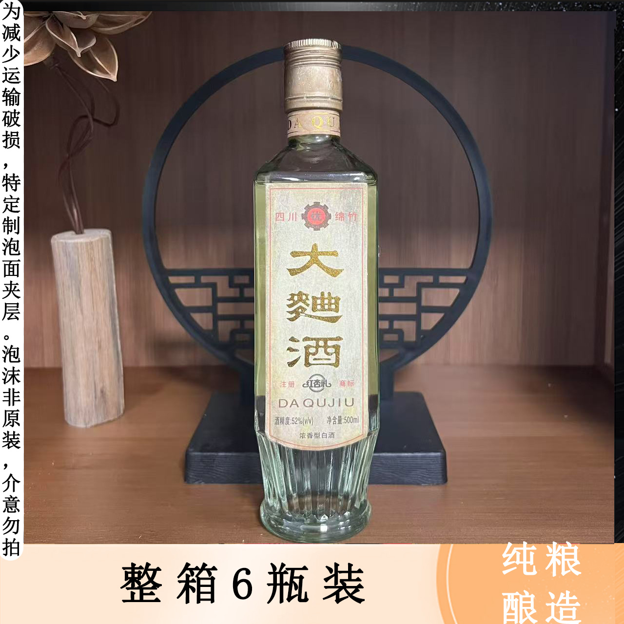 红杏礼《大曲酒》纯粮酿造 6瓶一箱 浓香型 （非红星）52度500ml