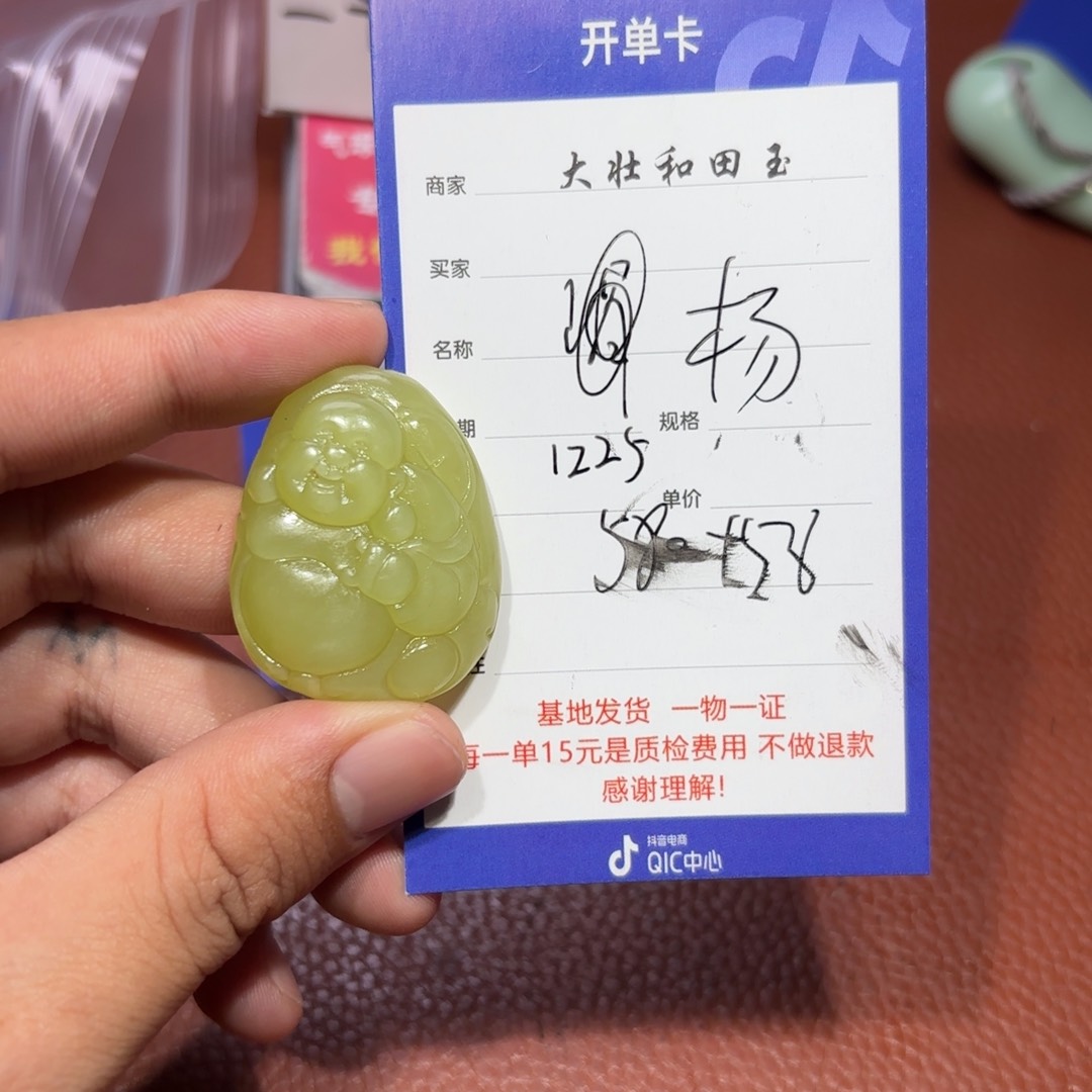 未镶嵌和田玉挂件杨****事