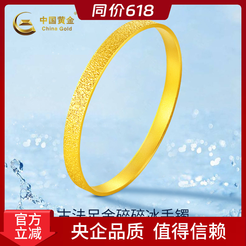 【中国黄金】足金碎碎冰手镯轻奢气质时尚传承豪华送妈妈节日礼物