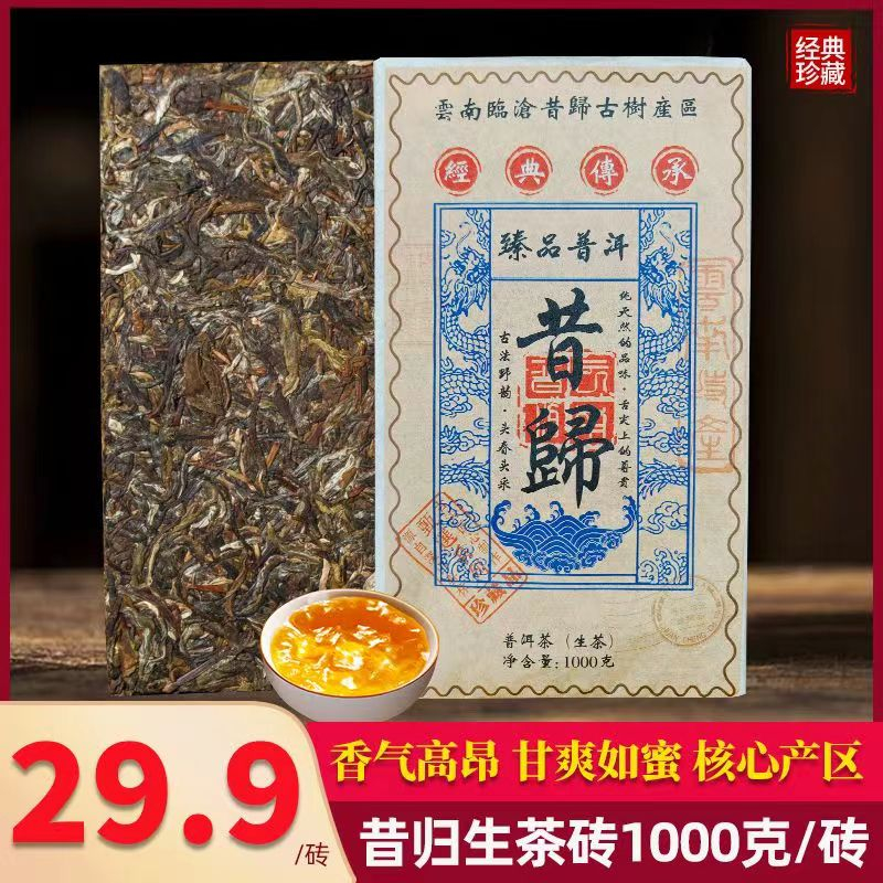 昔归生茶砖耐泡普洱茶生茶名山纯料源头产地批发云南七子饼