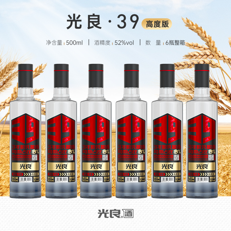 光良酒【官方正品】39系列 52度 浓香型粮食酒52度500ml*6瓶整箱