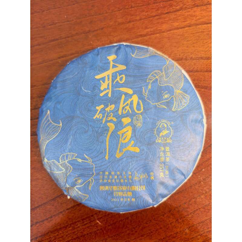 乘风破浪普洱茶生茶357克