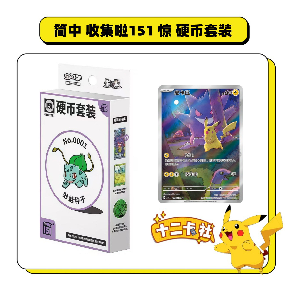 【拆卡】宝可梦简中 151惊硬币套装 卡牌盲盒（代拆）