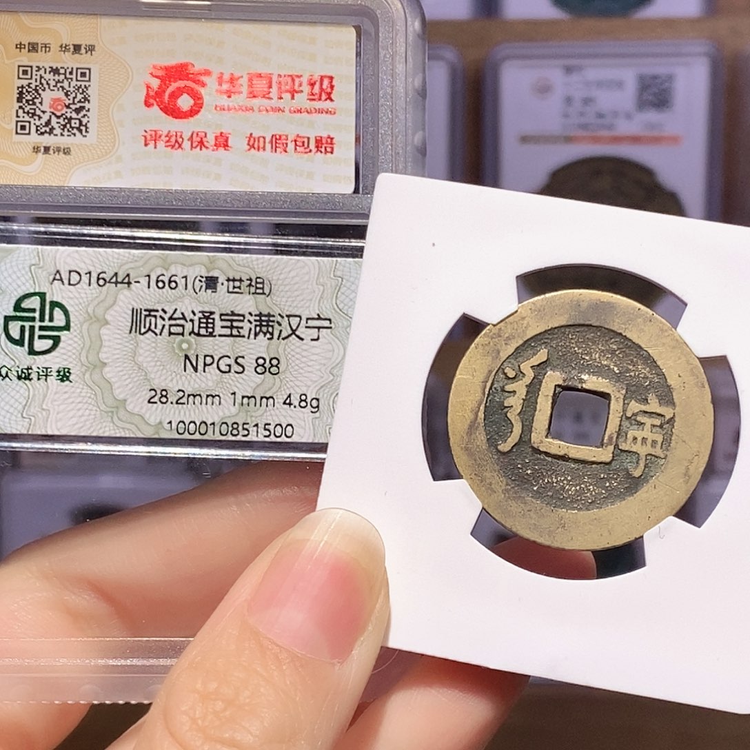 铜顺治宁28+众诚88华夏82 5949