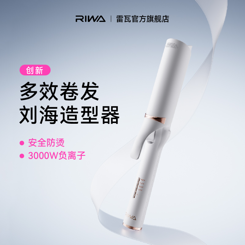 雷瓦防烫卷发棒短发夹板八字刘海神器法式负离子不伤发32mm推荐