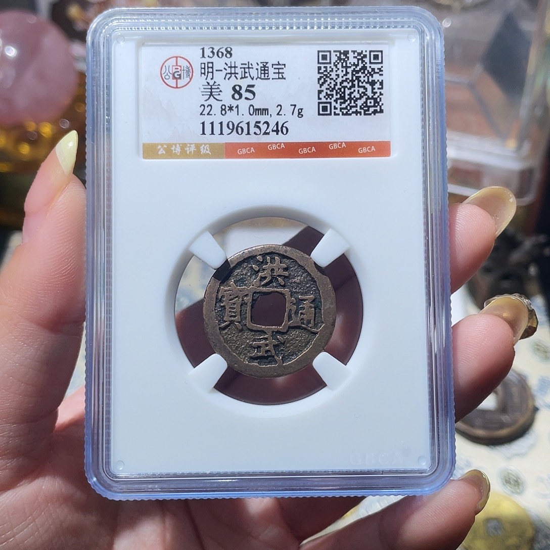 铜小亦精选 公博洪武5246