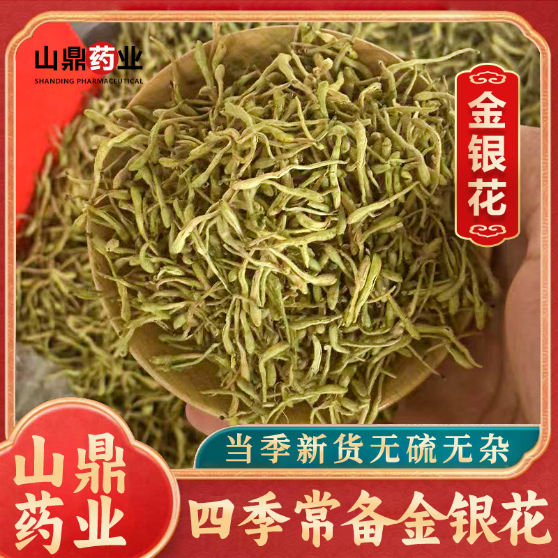 山鼎药业【金银花】新鲜正品 金银花  双花 二花  泡水金银花茶泡水